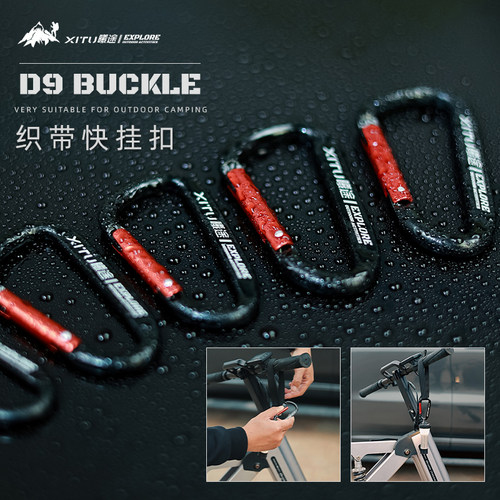 曦途D型登山扣多功能快挂扣