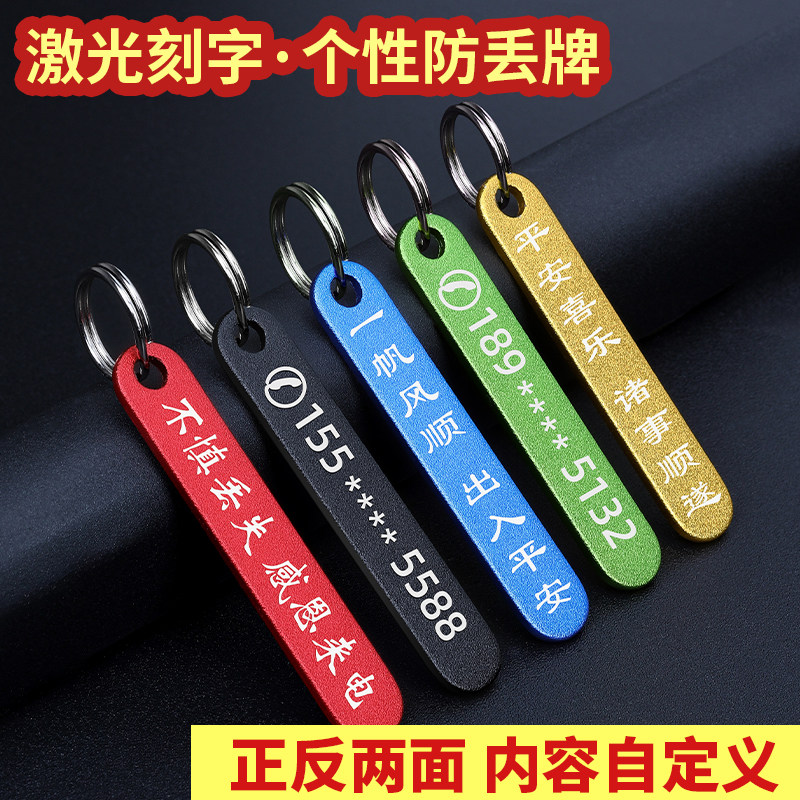 曦途防丢号码牌钥匙扣定制