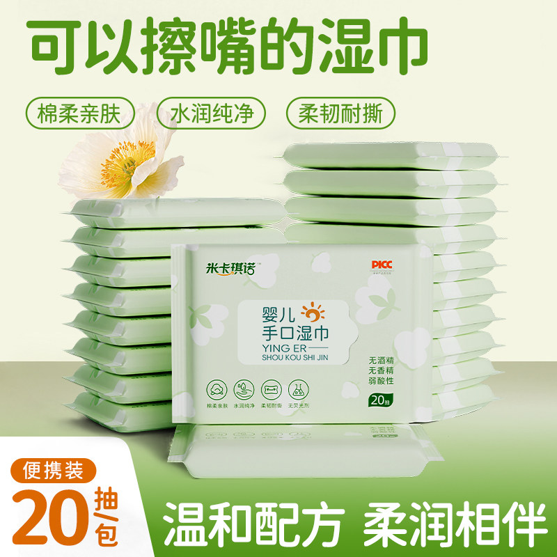 米卡琪诺儿童清洁亲肤家用手口屁擦湿巾纸巾20抽/包TJ