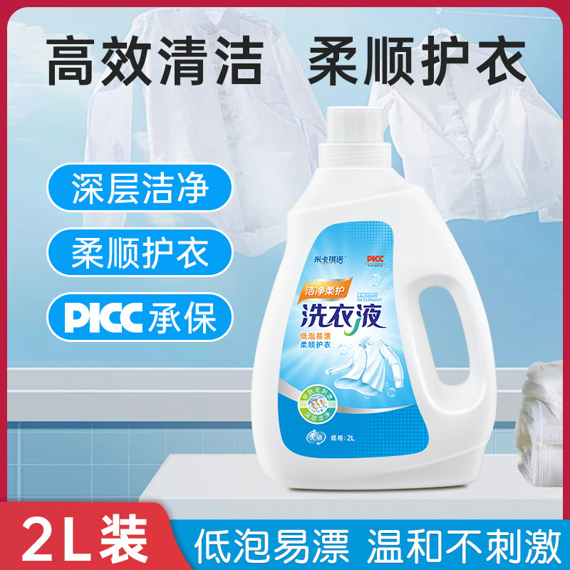 米卡琪诺洁净柔护洗衣液2L桶装家用清洁衣物防静电洗衣液250g