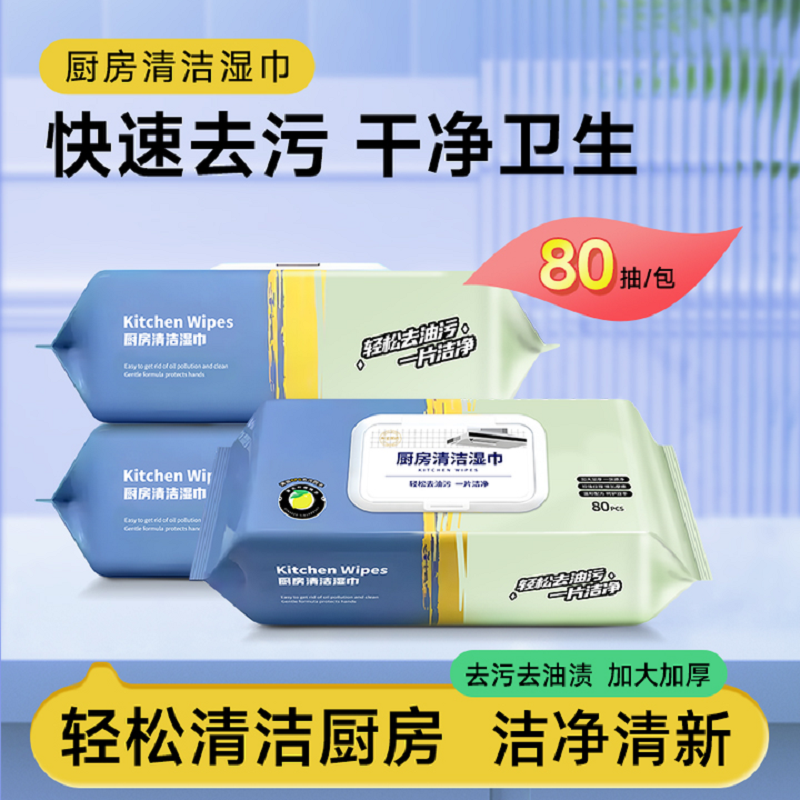 米卡琪诺厨房去油湿巾80抽/包
