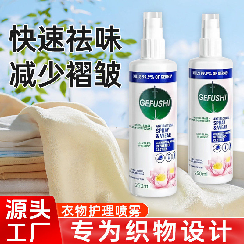 衣物衣服沙发地毯床垫被套除臭除菌喷雾250ml,洗护清洁剂/卫生巾/纸/香薰,衣物除菌剂,淘宝优惠券,粉丝福利购,淘宝优惠卷