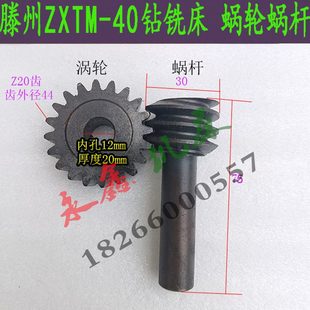 X钻铣床原装 配件钻铣床40ZMT升降 涡轮蜗杆滕州机床40蜗轮蜗杆