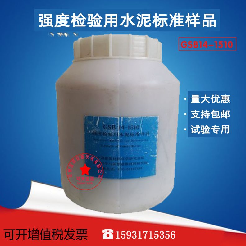 水泥煤灰粉水泥标准桶装剂样品25kg水泥 外加基准袋标准 5kg/