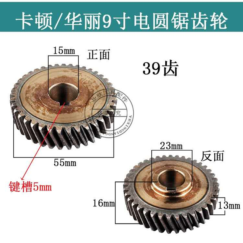 。配华丽903/卡顿9寸235mm电圆锯齿轮39齿5900 7齿转子新牌电锯齿