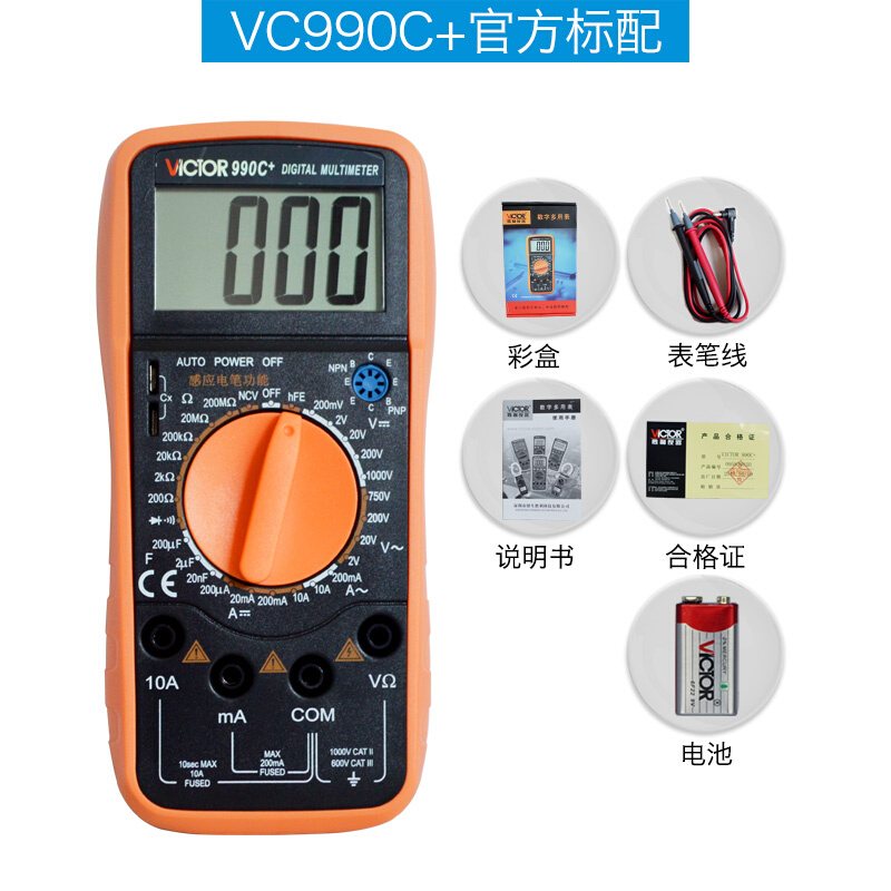 。胜利仪器VC990C+数字万用表万能表数字多用表电表防烧高精度正