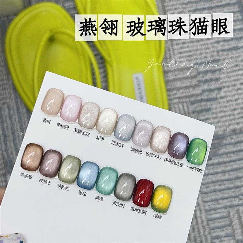 燕翎猫眼胶玻璃珠猫眼甲油胶2025年新款小灯泡晶石细磁猫眼美甲胶