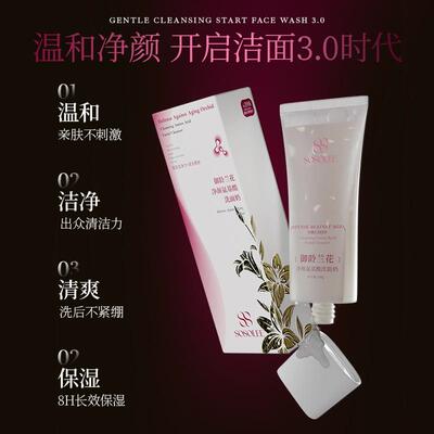 【专柜正品】SOSOLEE御龄兰花净颜氨基酸洗面奶