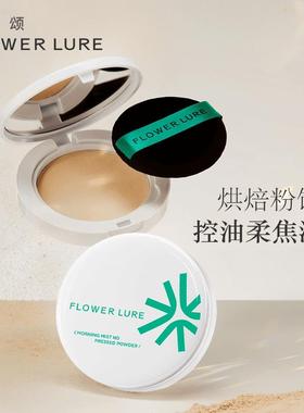 flower+lure/花间颂+粉饼定妆补妆两用柔焦粉饼7.2g控油定妆粉饼