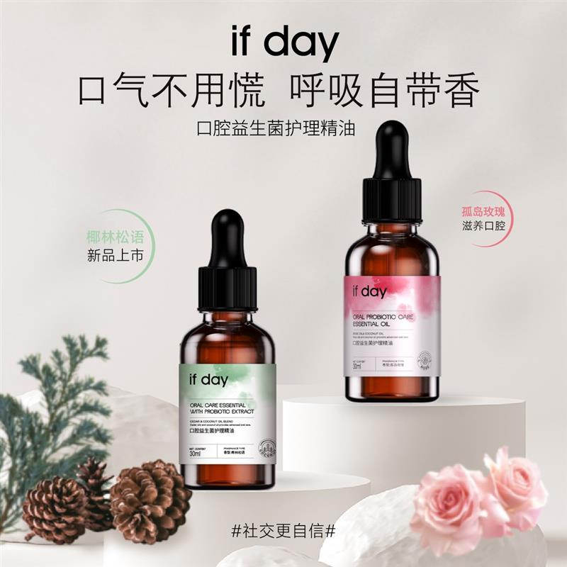 【七夕好礼】ifday口腔益生菌护理精油玫瑰椰子漱口水口气清新