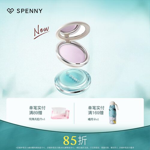 Spenny诗佩妮烤粉粉饼不假白清透柔焦定妆补妆透明粉彩1个