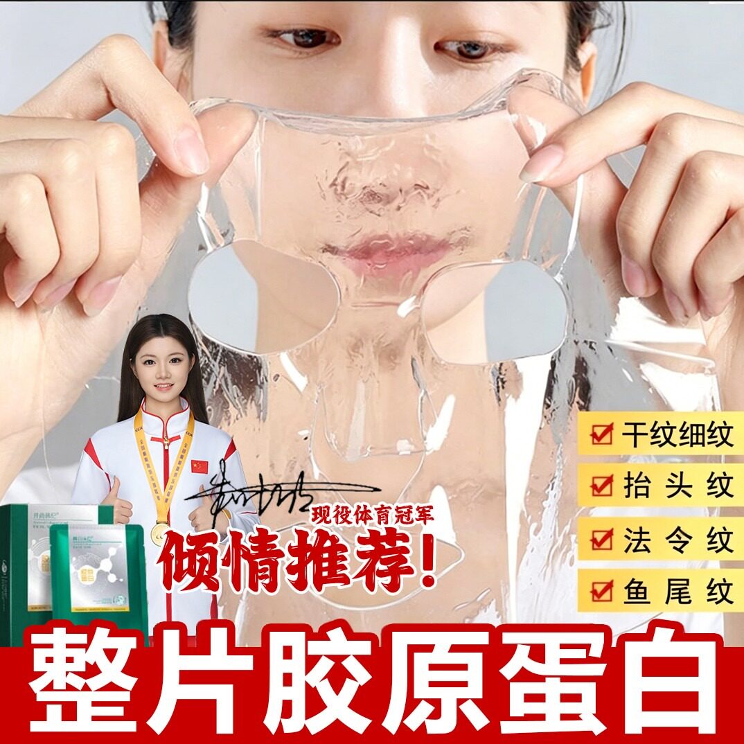 井尚韩纪海藻胶原蛋白抗皱面膜全贴片面膜
