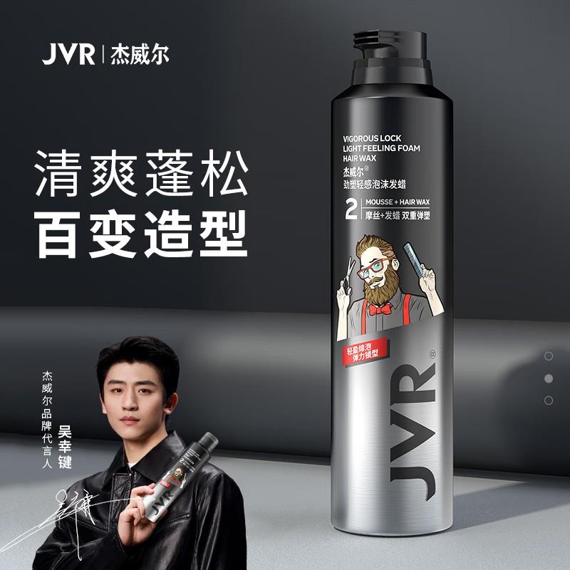 杰威尔泡沫发蜡卷发保湿蓬松弹力素泡泡摩丝发胶定型喷雾男士清香