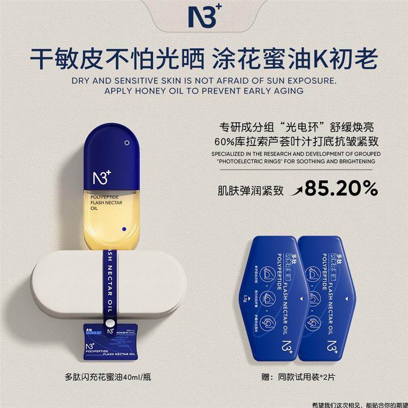 【油焕新肤】N3多肽闪充花蜜油舒缓保湿强韧屏障清爽不粘腻