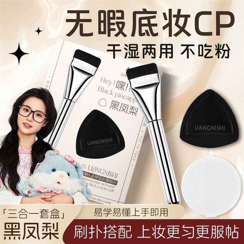 【小鱼】黑凤梨气垫粉扑套盒轻薄无痕粉底液刷不吃粉干湿两用女