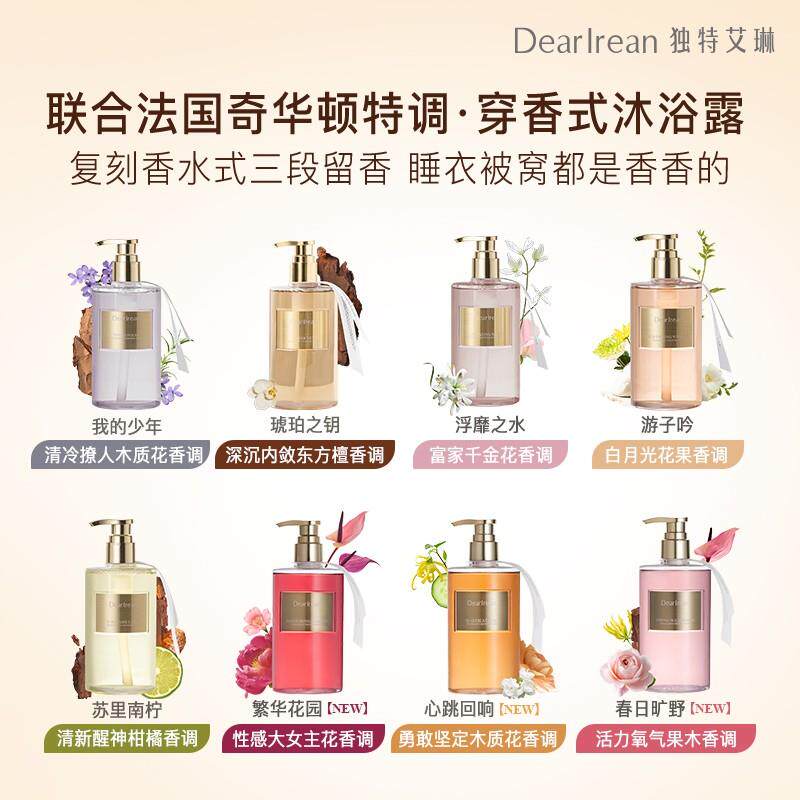 【明星同款】独特艾琳香氛沐浴露氨基酸温和清洁持久留香ZB