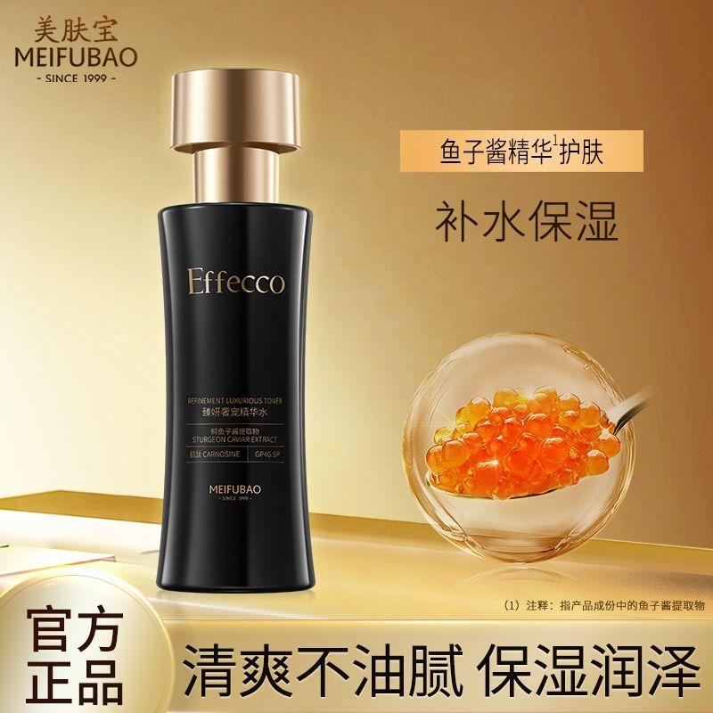 美肤宝臻妍爽肤水精华水补水保湿化妆水/爽肤水