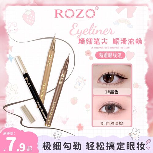 ROZO精雕眼线笔不易晕染细头学眼线液下睫毛生