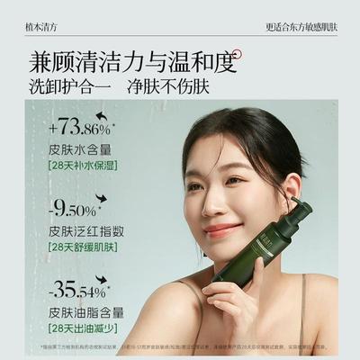 植本清方舒敏参灵草洁颜蜜氨基酸控油洗面奶深层清洁温和洁面
