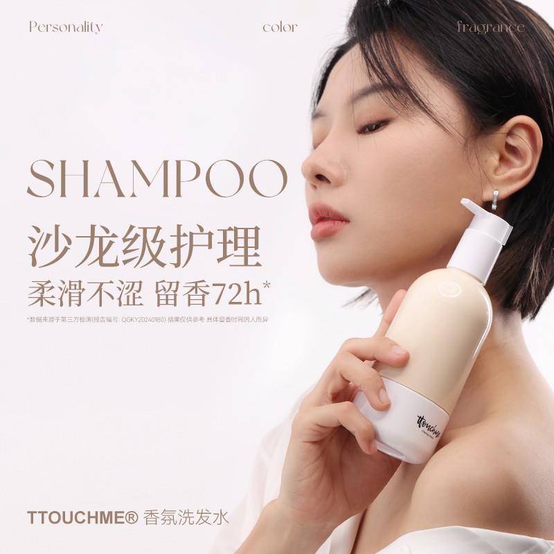 TTOUCHME香氛洗发水控油去屑保湿洗头膏持久留香男女士洗发露正品