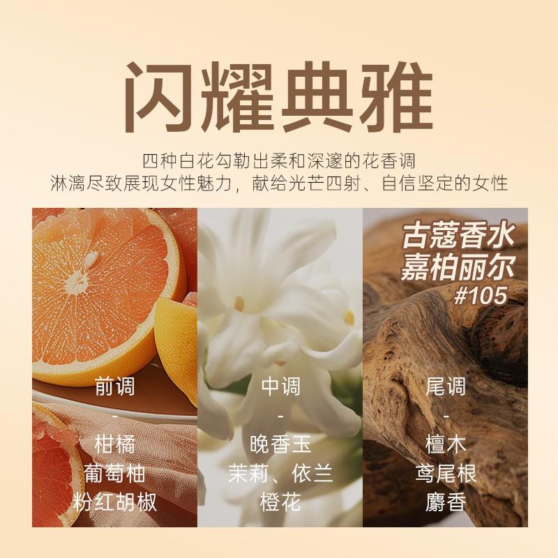 古蔻嘉柏丽尔香水105女士闪耀典雅气质花果香持久留香官方正品