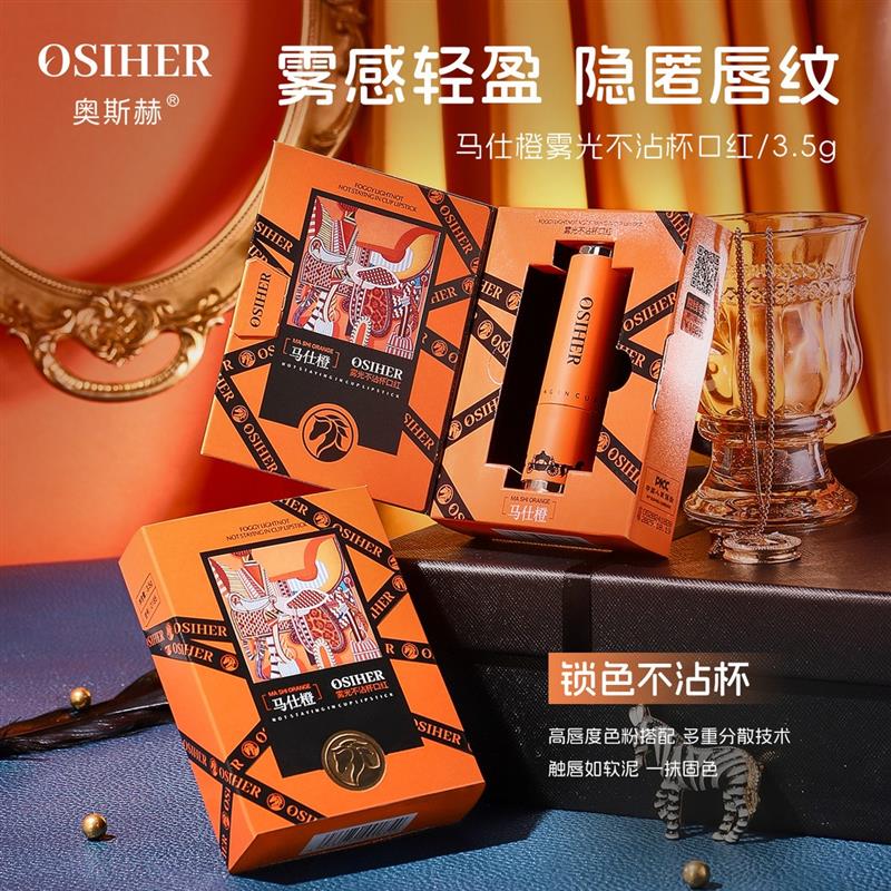 OSIHER奥斯赫马仕橙雾光不沾杯口红