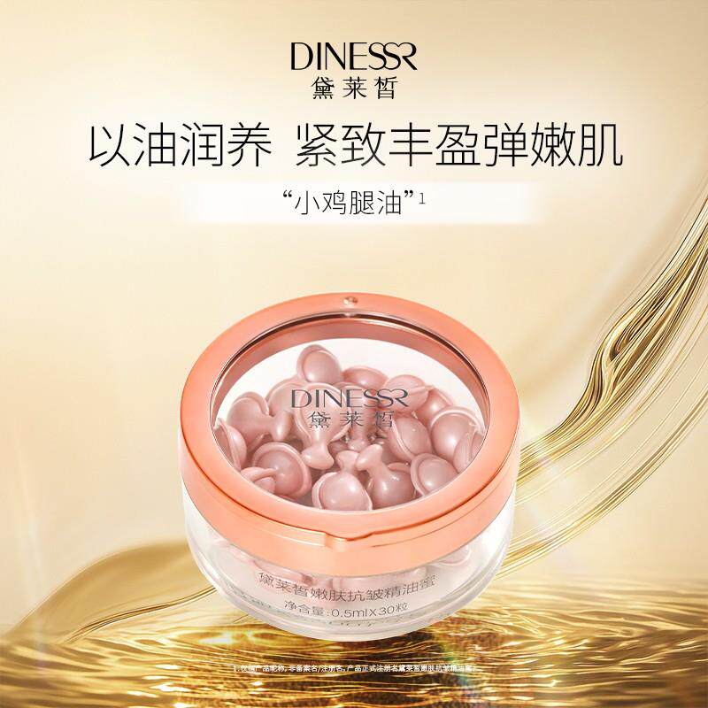 黛莱皙国际研发嫩肤抗皱精油蜜D886
