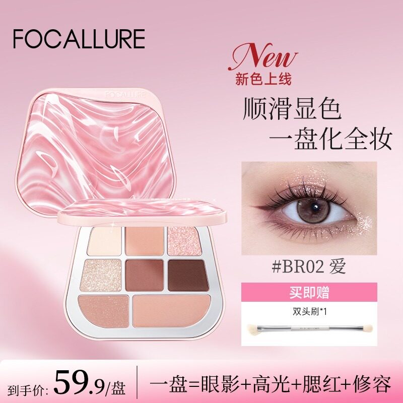 FOCALLURE菲鹿儿眼影盘眼影