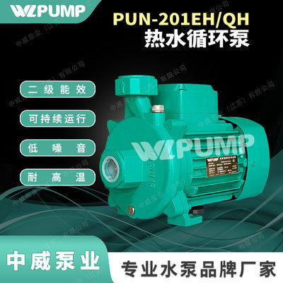 PUN-201EH热水循环泵中威泵业WLPUMP太阳空气能自动全自动增压泵.