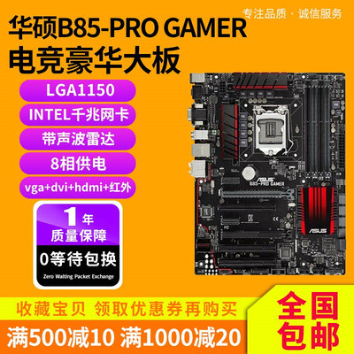 华硕B85-PRO GAMER Z97-HD3 Z87-D3超频主板玩家国度1150 b85大板