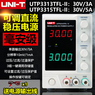 优利德UTP3313TFL II直流稳压电源可调30V手机维修5A 3315TFL