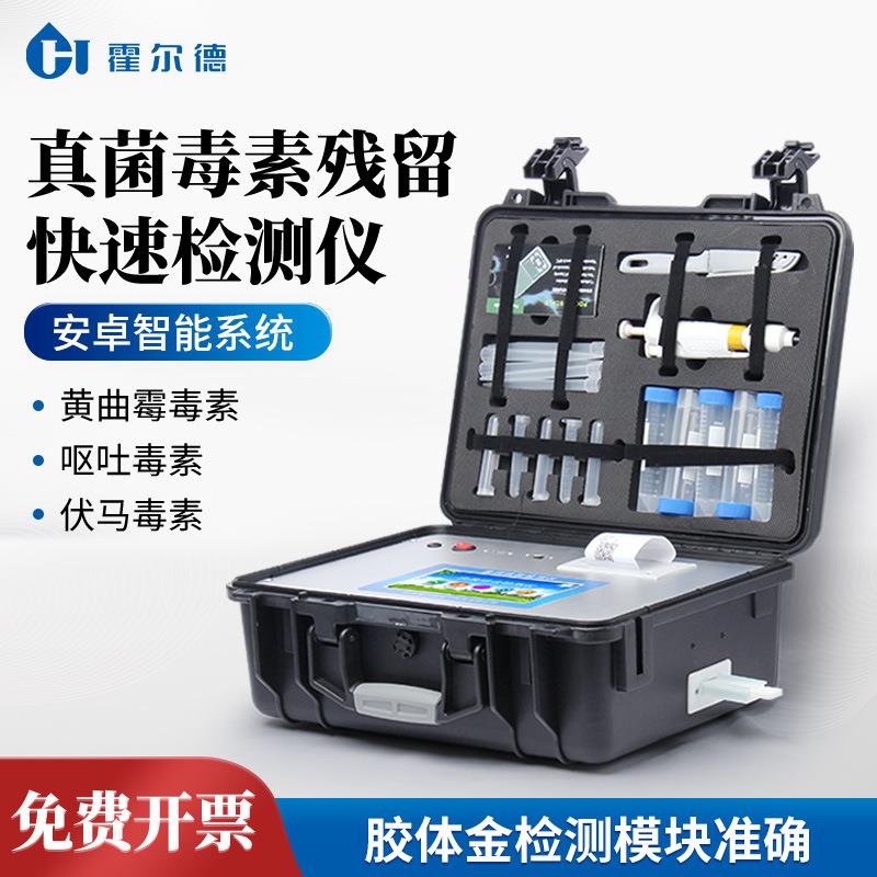 真菌毒素检测仪粮食谷物小麦呕吐毒素黄曲霉素食品安全分析速测仪