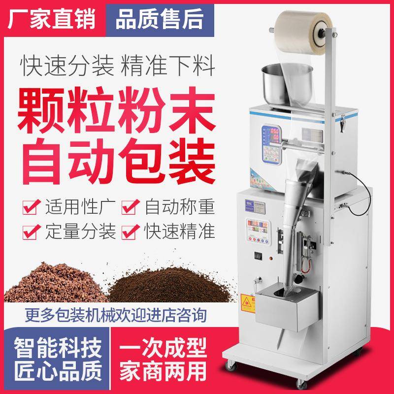 全自动包装机颗粒调料五谷袋泡茶叶药材螺丝定量分装机打包机