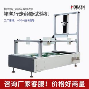箱包行走颠簸试验机箱包行走障碍测试仪箱包轮子行走颠簸测试仪器
