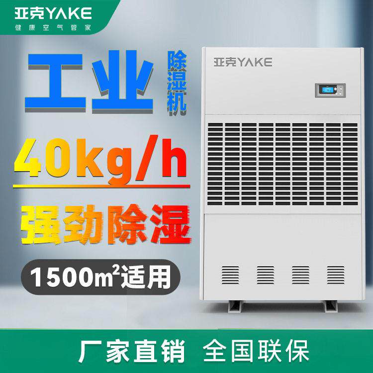 亚克YAKE工业抽湿机去湿器工业地下车库仓库机房车间大功率除湿机