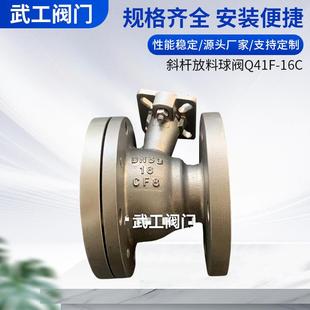 16C手动放料化工球阀斜杆放料球阀不锈钢法兰球阀 定制Q41F