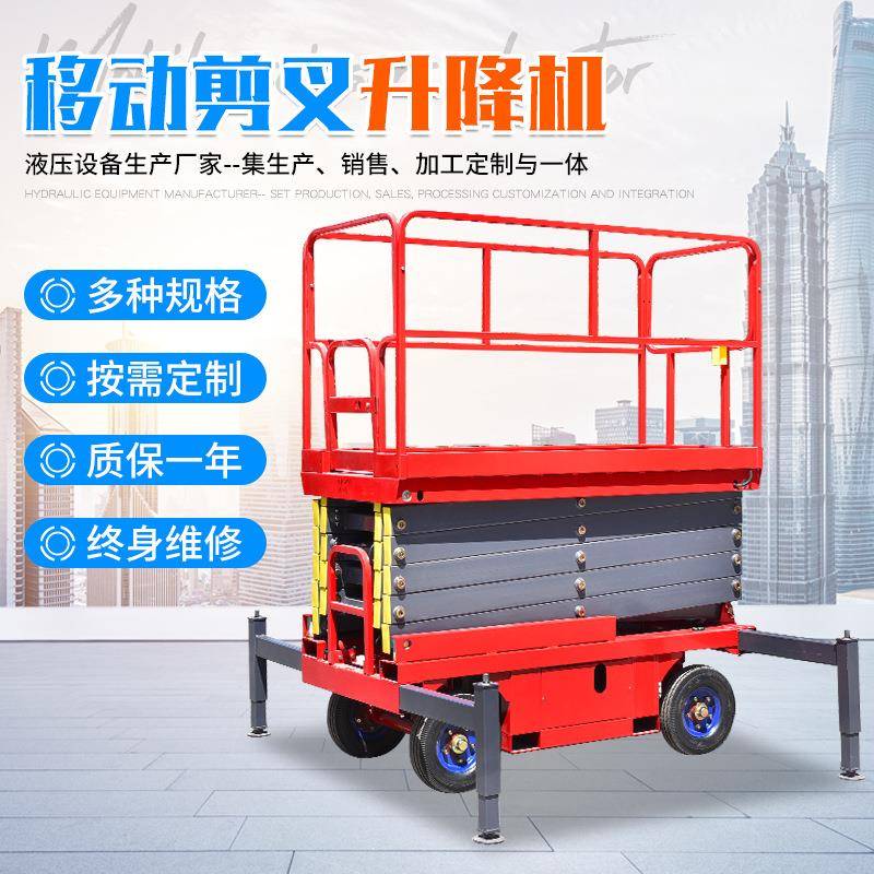 厂家直供移动剪叉升降机升降平台电动液压剪刀升降机高空作业车