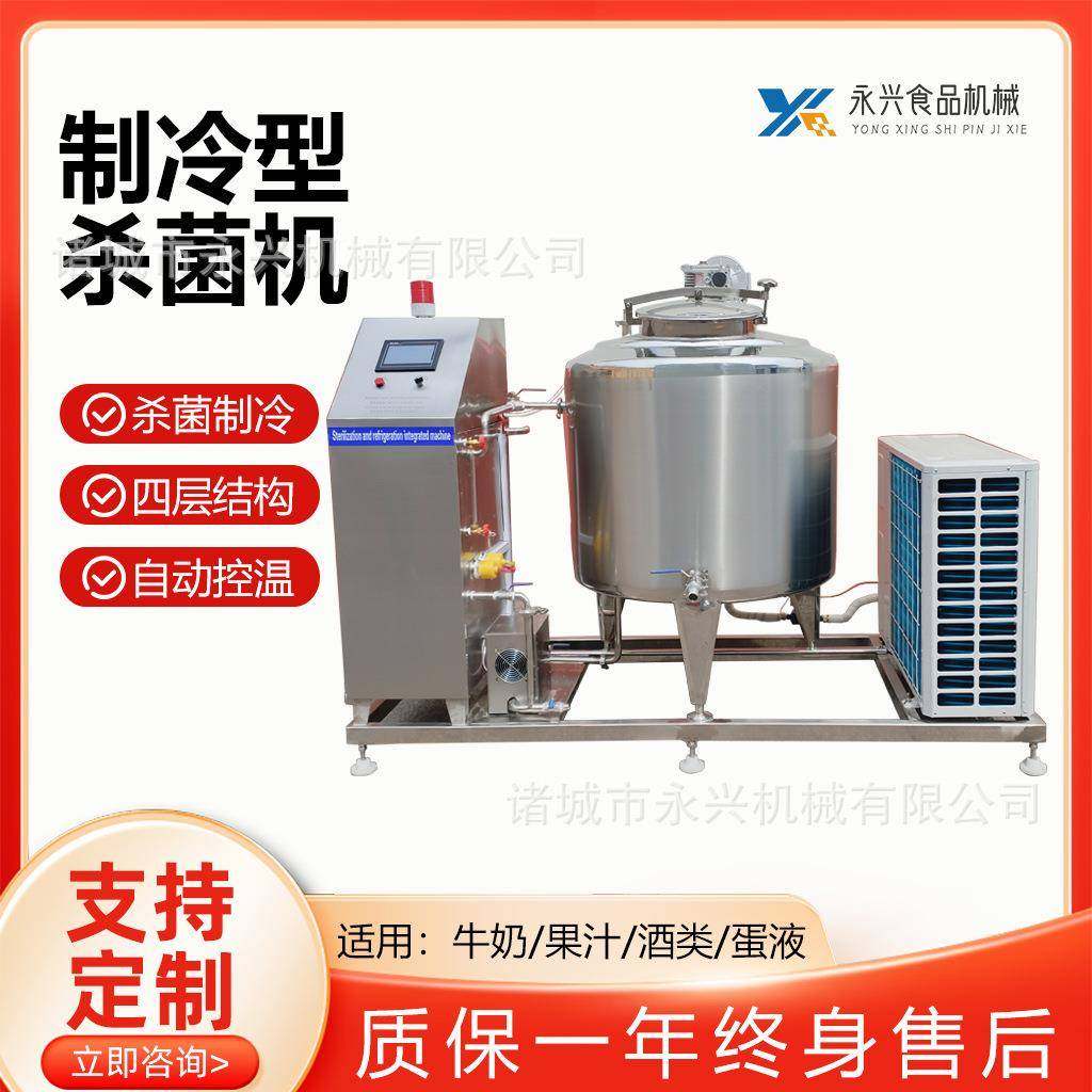 牛奶巴氏杀菌罐制冷型羊奶杀菌罐牛奶加工制冷型设备,清洗/食品/商业设备,其他食品加工设备,淘宝优惠券,粉丝福利购,淘宝优惠卷