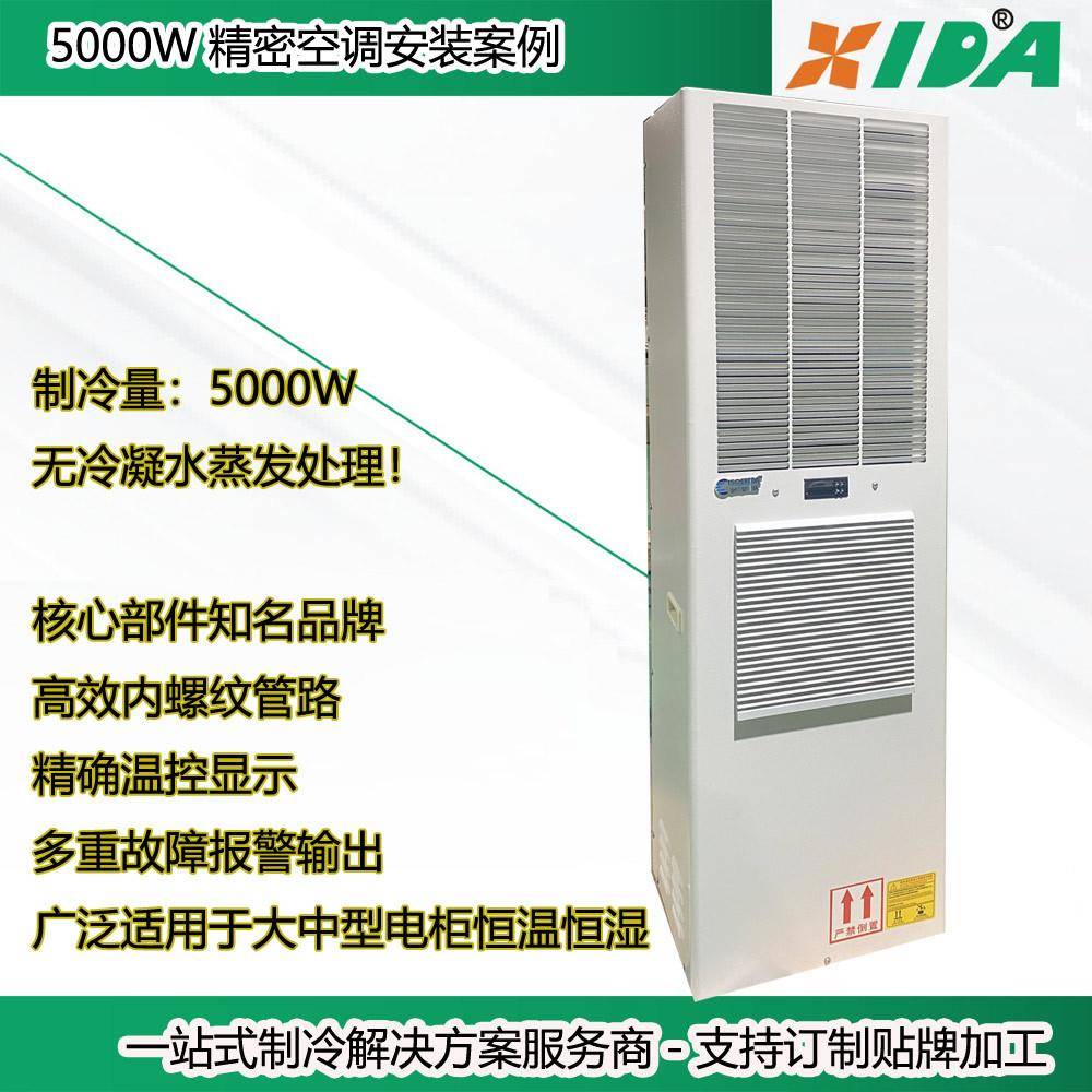 5000W电柜空调/外挂式机柜恒温恒湿空调冷风机/集成电柜降温空调