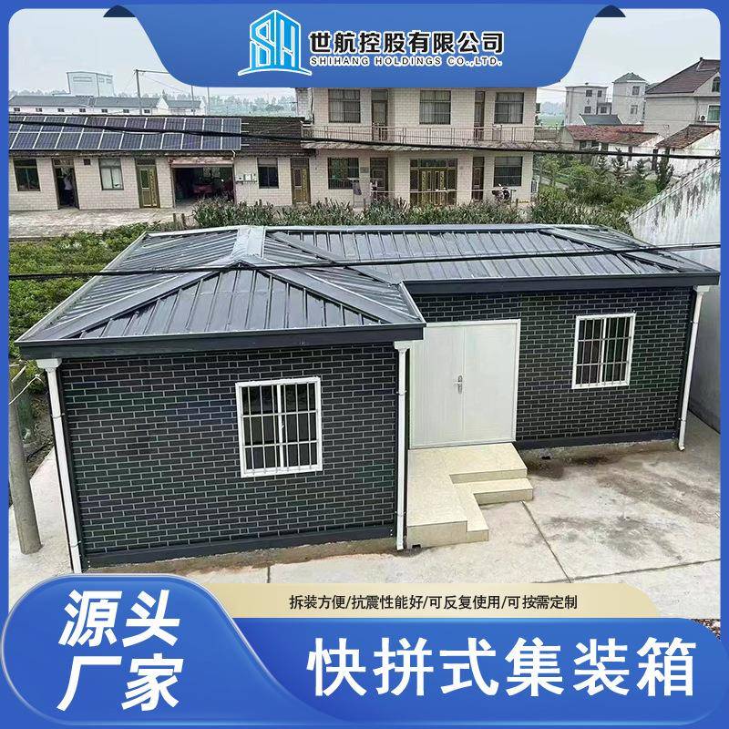 四坡顶人字顶集装箱移动活动板房临时工程建筑快拼箱房屋工地住人
