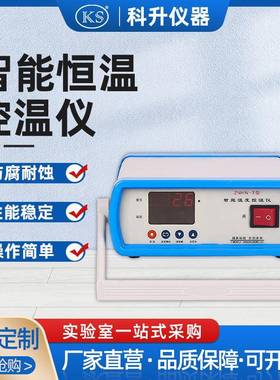 科升厂家直销精确显示ZNHW-II型智能恒温控温仪数字显示仪