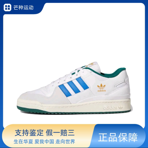 adidas Originals Forum 板鞋 轻便复古防滑时尚魔术贴HP2345