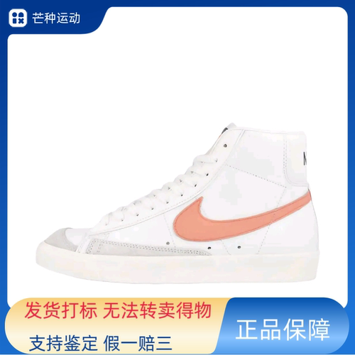 Nike Blazer 板鞋 经典复古防滑舒适百搭潮流复古 女款CZ1055-110