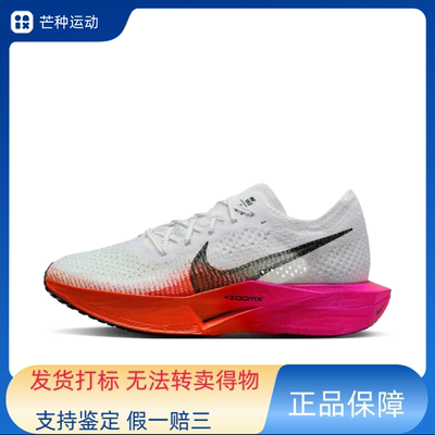 Nike ZoomX Vaporfly NEXT% 3 跑鞋 碳板马拉松公路HF4995-100
