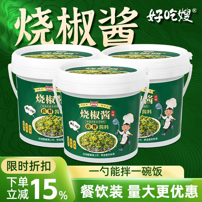 【家用商用送桶装】四川烧椒酱
