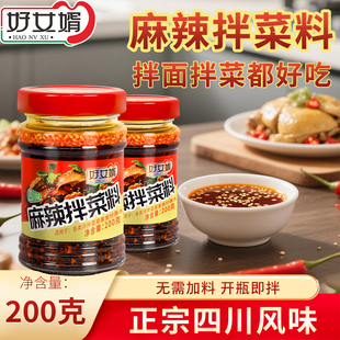 好女婿麻辣拌菜料四川特产红油油泼辣子凉面凉皮油辣子辣椒油调料
