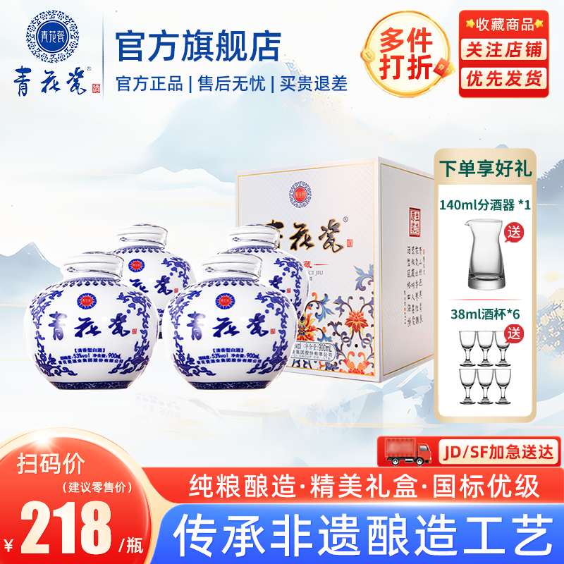 杏花村青花瓷酒42度清香型白酒