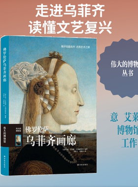 佛罗伦萨乌菲齐画廊