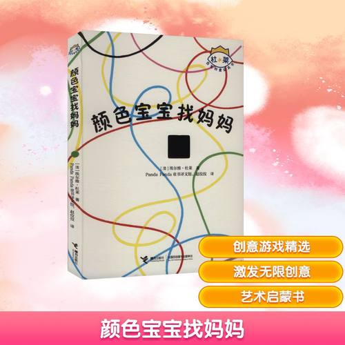 颜色宝宝找妈妈