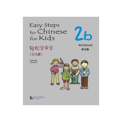 轻松学中文 练习册 2B 马亚敏,李欣颖 编著 编